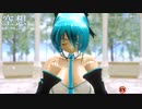 【MMD】らぶ式ミクKKCに「空想」を踊ってもらった