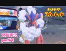 □■ポケットモンスタースカーレットをまったり実況 part64【女性実況】