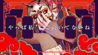 【オリジナルMV】物の怪の類 Cover / すいーつ