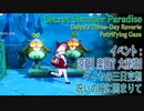 【原神】涼夏！楽園？大秘境！/ダイヤの三日空想「2.呪いの瞳に固まりて」[Daiya's Three-Day Reverie,Petrifying Gaze]