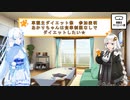 【車載主ダイエット祭】(参加表明)あかりちゃんは食事制限なしでダイエットしたい☆Zwiftと自転車