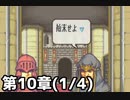 【実況】無い知恵絞ってFE封印ハード 第10章(1/4)