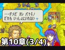 【実況】無い知恵絞ってFE封印ハード 第10章(3/4)