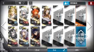 【アークナイツ/Arknights​​​​​​】FC-8 星5以下【この炎が照らす先】