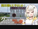 【クソデカ地名モニュメント投稿】関西圏ここ行っとけ？8文字まとめ