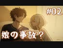 【火山の娘実況】プリンセスをメーカーしたい #02 12歳になった娘