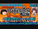 [Patapon]初代ではちゃんとしっかり絶望的だった城　二度漬け禁止のノーマル縛りでパタポンをプレイ　Part5[ゆっくり＆東北きりたん実況]