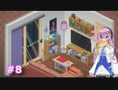 【Unpacking】フィーちゃんお片付けの時間です‼ #8 最終回