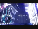 【MMD】夜行性ハイズ / どっと式 初音ミク V3【Ray-MMD】
