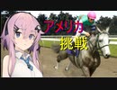 【WinningPost10】牝系で紡ぐ馬主生活 3年目前半【ソフトウェアトーク実況プレイ】