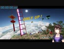 【Only up!】くそざこオンリーアップ新記録狙い。ドラゴンショトカも習得しVtuber最速勢へ仲間入り！？【RTA 実況】