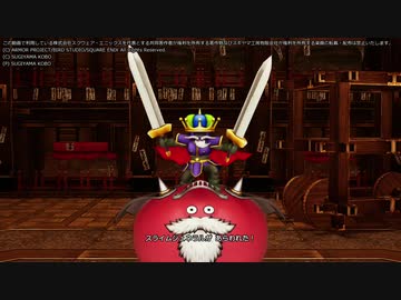 【全縛りチャレンジ】ドラゴンクエストX　眠れる勇者と導きの盟友　オフライン #46 vsスライムジェネラル【Nintendoswitch】