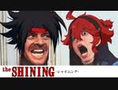 【きりたんオバブ淫夢Part1】ネオ東北代表【シャイニング視点】.mp1
