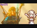 【ゼルダの伝説TotK】つのせのでんせつ Part70 【A.I.VOICE CeVIO実況プレイ】