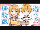 鏡音リン・鏡音レン同人ADVゲーム「かがつめ」体験版ができました！