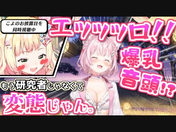 こよりの新衣装がスケベすぎてパワーワードがとまらないねねち