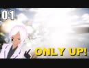 【ONLY UP!】上を目指して意識他界系【vtuber】#1-4