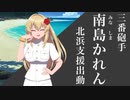 こちら離小島防衛隊2予告2