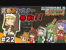 【ゆっくり実況】#22 五人娘の漂流記【RIMWORLD】