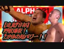 【迫真7日部】野獣爆裂！1万倍の超パワー！！