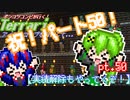 【ゆっくり実況】実績解除もやってくぞ！【ポンコツコンビが行く！アイテムコンプリートを目指して...】 pt.50