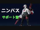 【EXOPRIMAL】ヒールと火力の二刀流が売りの『ニンバス』だけどデコイ蘇生が一番強いのでは【COEIROINK】