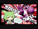 【スマブラSP #1】可愛いうえに強いとか最強キャラでは？？？？【ゆっくり実況/ヨッシー】