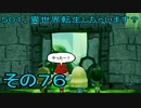 【ミートピア】５０１、異世界転生しちゃいます？　その76