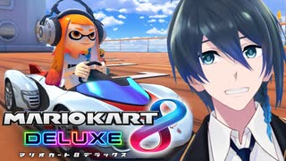 新コースが楽しすぎる！【マリオカート8DX】