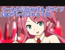 みんなとダンジョン探索【ぐーたら魔王のギルドライフ】実況プレイ第３６７回