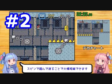【RTA】琴葉姉妹のマリオワールド マント禁止全城クリア 36分22秒 part2/2