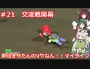 【パワプロ2022】東北きりたんのVやねん！！マイライフ Part21 【VOICEROID実況】