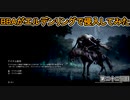 【ELDEN RING】中年BBAがエルデンリングで侵入してみたよ。第二十二回目【侵入】