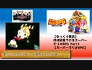 【ゆっくり実況】ほぼ初見でやるスーパーマリオRPG Part3【スーパーマリオRPG】