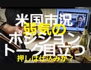 【弱気へリードする傾向】国債反落、経済指標堅調で楽観論弱まる－ドル138円後半【米国市況】