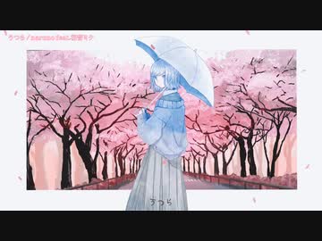 【ニコカラ】 うつら / naruno 【offvocal】