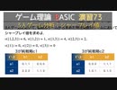 ゲーム理論 BASIC 演習73 -3人ゲーム分析：シャープレイ値-