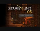 【ゲーム実況】頼まれ事が多い「STARBOUND」 06【PC】