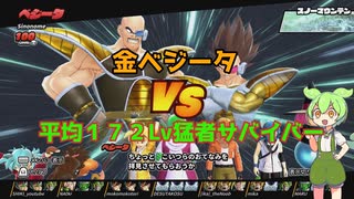 【ドラゴンボールザブレイカーズ】S3環境でもベジータで猛者サバイバーを倒したい【ずんだもん実況】steam版　part8.5