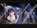 硝子の夢/重音テト&Mai(Synthesizer V)
