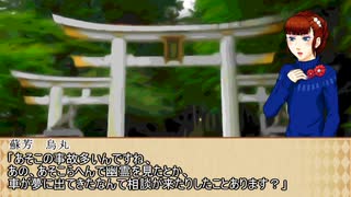 【CoC】S峠であったこと　2話【リプレイ】