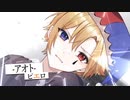 【自己紹介】アオト/どるれく【新人歌い手グループ】
