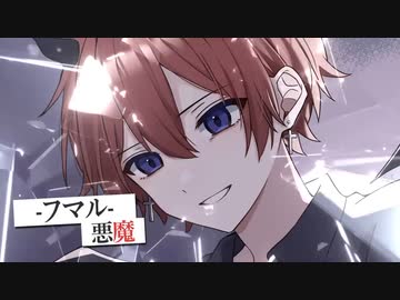 自己紹介】フマル/どるれく【新人歌い手グループ】 - ニコニコ動画