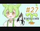 【biohazard4】バイオずんだ #27【ずんだもん】