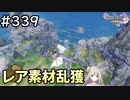 #339【女性実況】ドラゴンクエスト11Sで癒される！レア素材乱獲(ドラクエ11s)