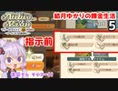 マリーのアトリエ Remake　結月ゆかりの錬金生活　part5