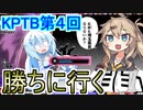 【KPTB/DBTB】第４回レイダー視点！どんな手を使っても勝ちたい春日部つむぎ【春日部つむぎ、四国めたん実況/ドラゴンボールザブレイカーズ】