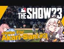 【MLBTheShow】あかり「二刀流でメジャー目指します！」part03