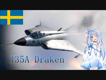 【WarThunder】惑星戦線異状なしPart34～格闘戦マイスター～[J35A]