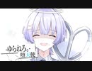 【自己紹介】ゆらねろ。/どるれく【新人歌い手グループ】